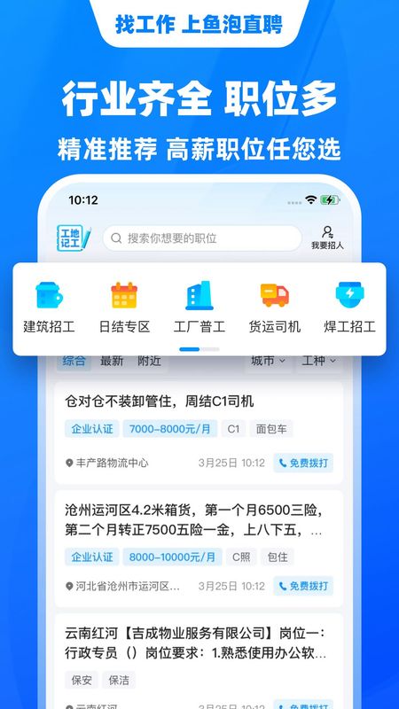 鱼泡直聘_图片2