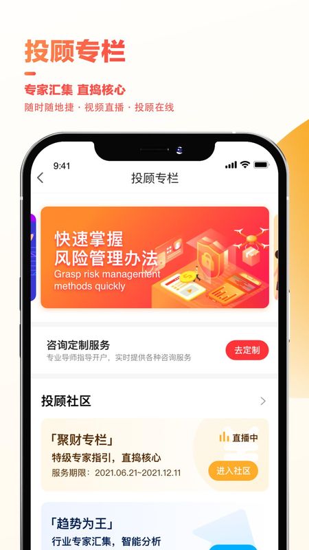 东亚财富下载安装_图片3