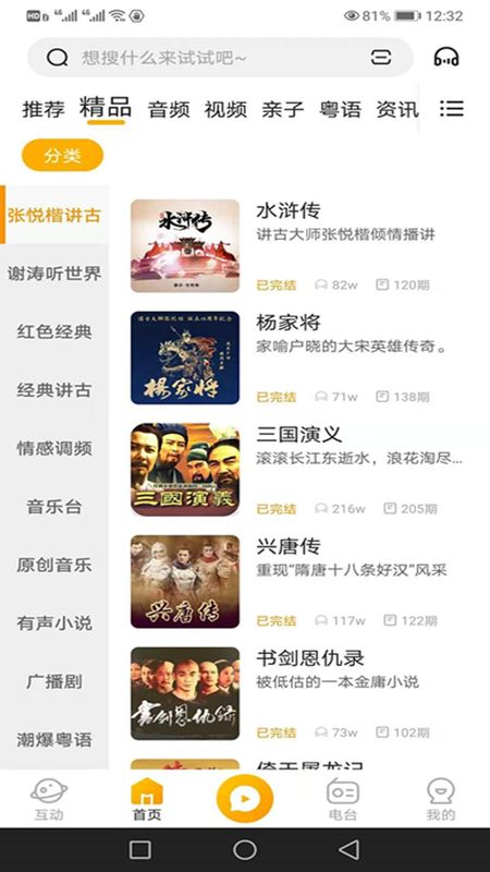 花生FM_图片3