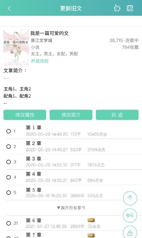晋江写作助手_图片2