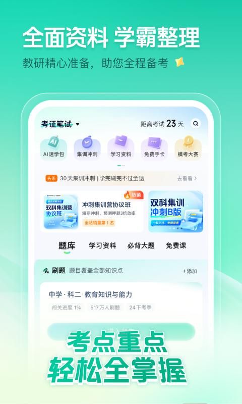 一起考教师_图片2