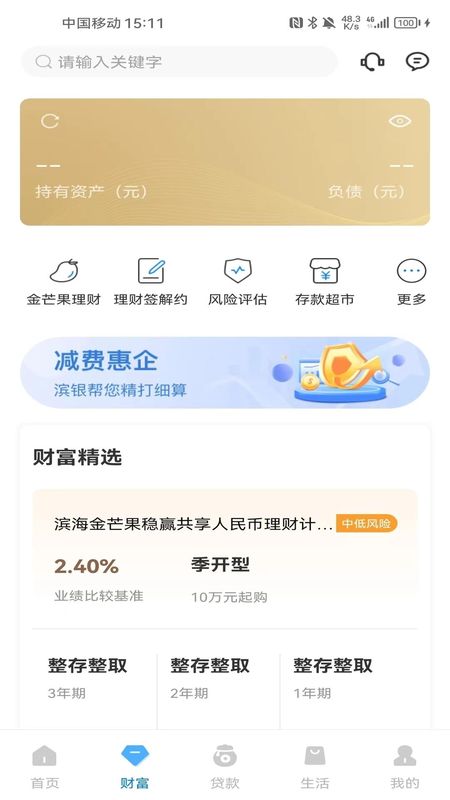 滨海掌上银行_图片2