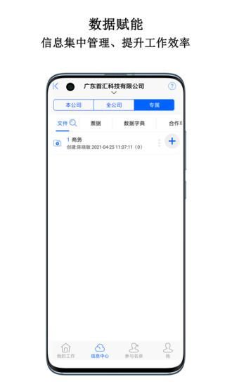 首汇科技_图片4