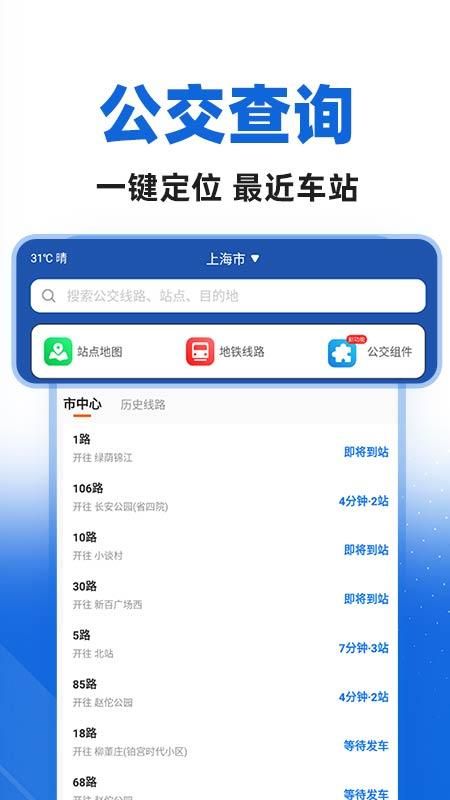城市公交出行_图片4