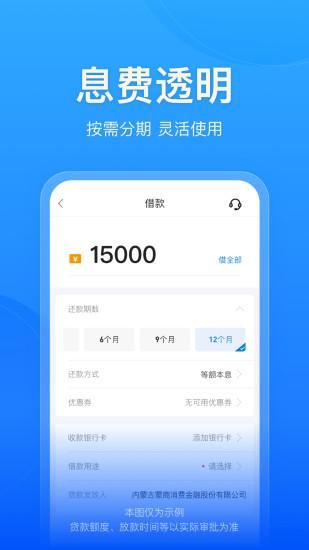 蒙商消费金融_图片4