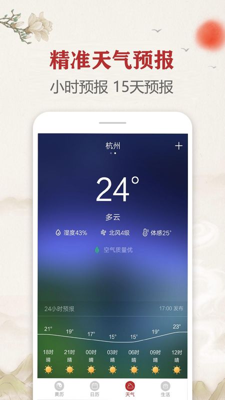 每日传统黄历_图片4