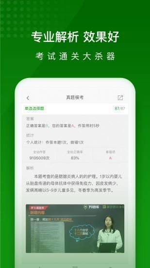 护师万题库_图片3