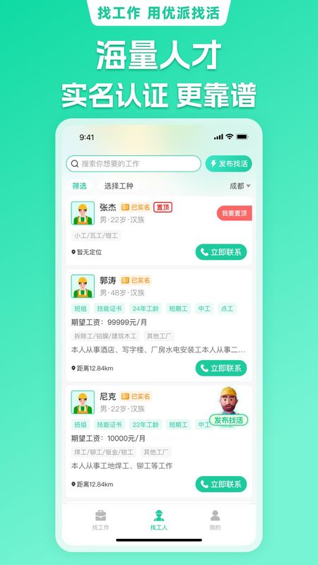 优派找活_图片4