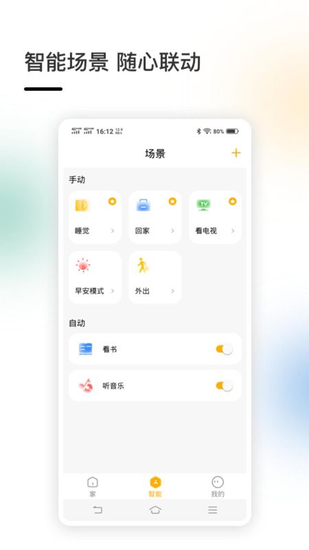 智家_图片2