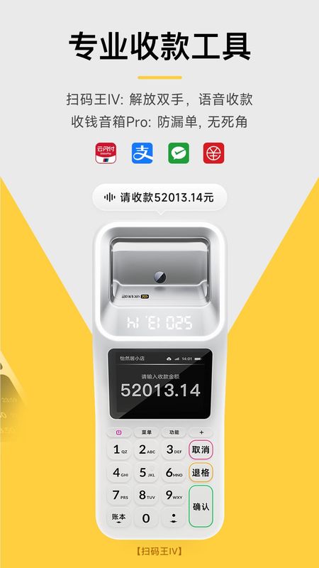收钱吧_图片2