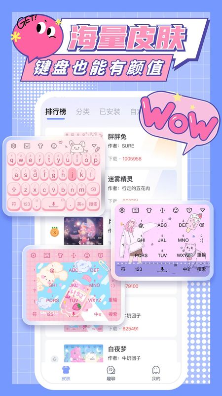 心动输入法_图片4