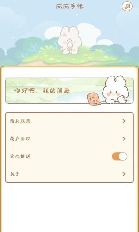 天天手帐_图片1