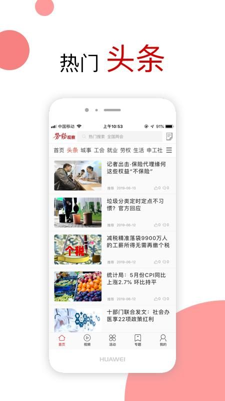 劳动观察_图片5