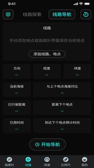 北极指南针最新版_图片3