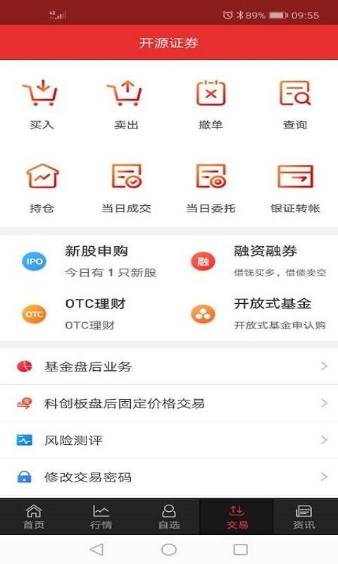 开源手机证券_图片4