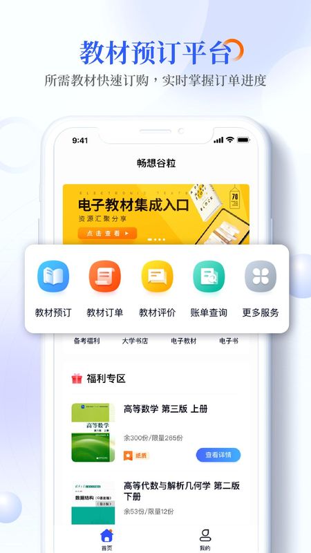 畅想谷粒学生_图片3