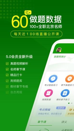 护师万题库_图片1