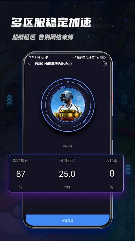 99手游加速器_图片3