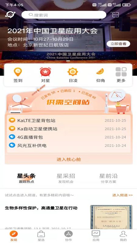 SatZone_图片1