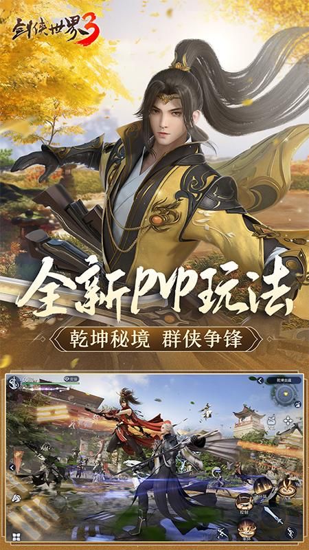 剑侠世界3_图片3