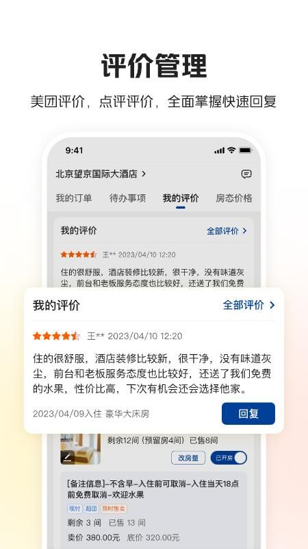 美团酒店商家_图片4