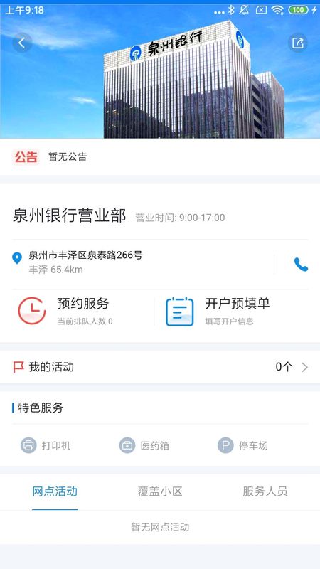 泉州银行_图片4