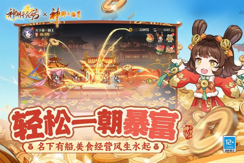 神州千食舫_图片1