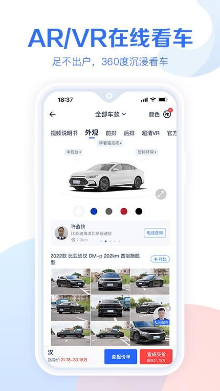 易车汽车下载_图片3