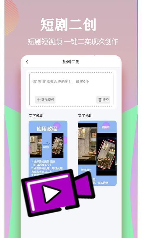 视频一键原创修改器_图片2