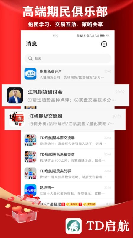 TD启航下载_图片2