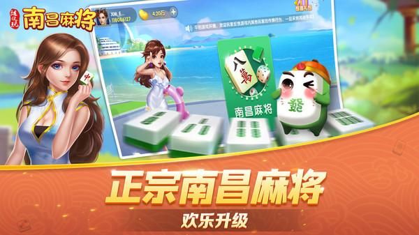 随便玩南昌麻将_图片1