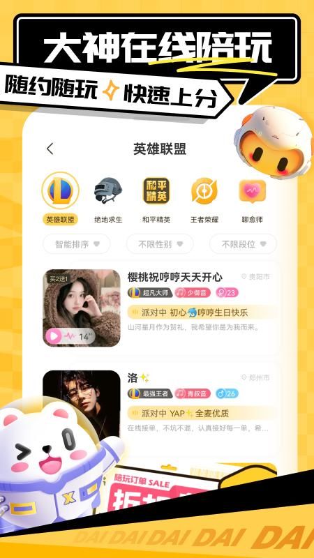 带带陪玩_图片2