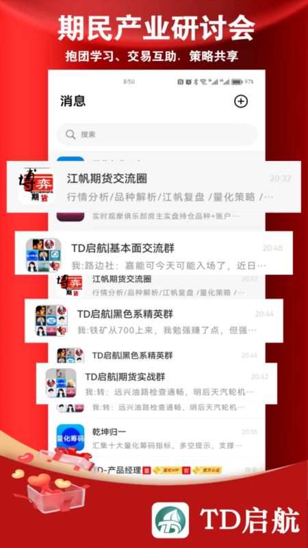 TD启航下载_图片4