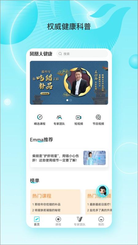 凤凰大健康_图片3
