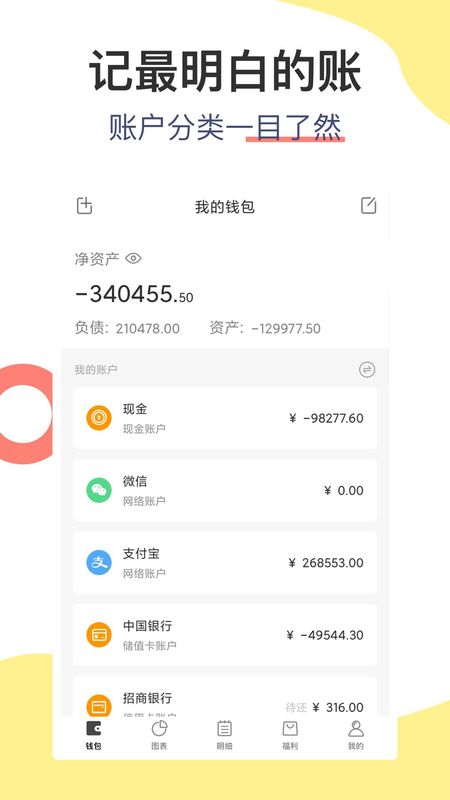 松鼠记账_图片2