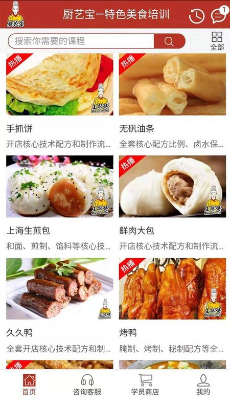 厨艺宝_图片4