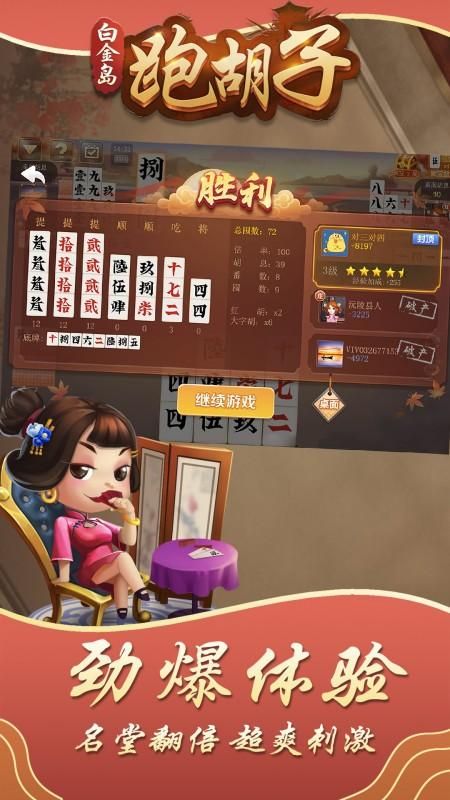 白金岛跑胡子_图片4