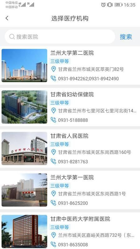 健康甘肃_图片2