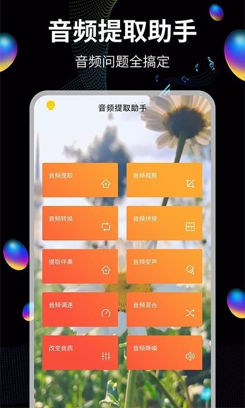 音频提取_图片1