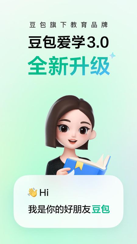 豆包爱学_图片1