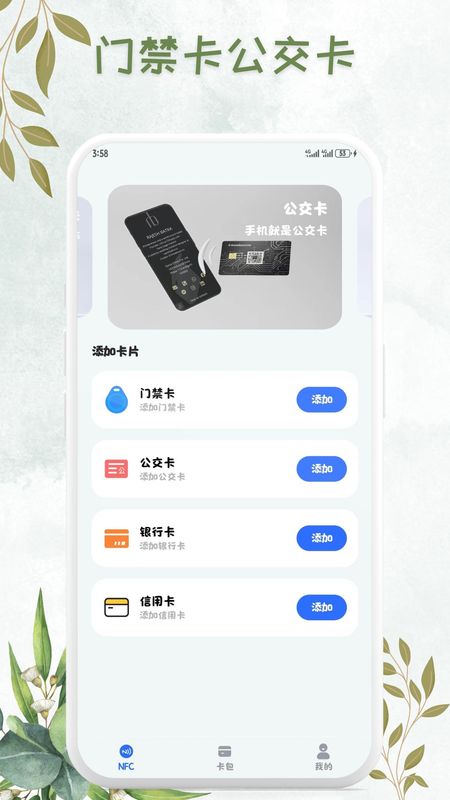 NFC万能卡包钥匙_图片1