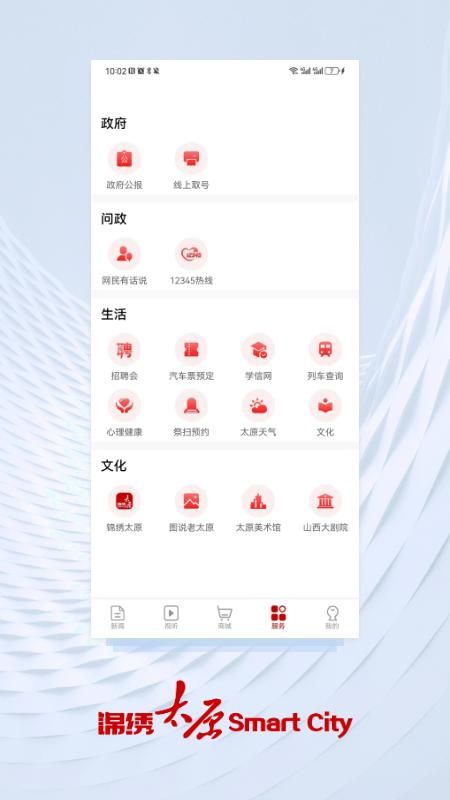 锦绣太原_图片4