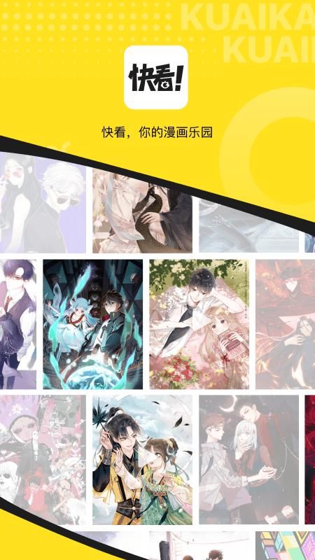 快看漫画_图片1