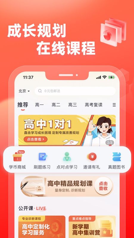 高途高中规划_图片2