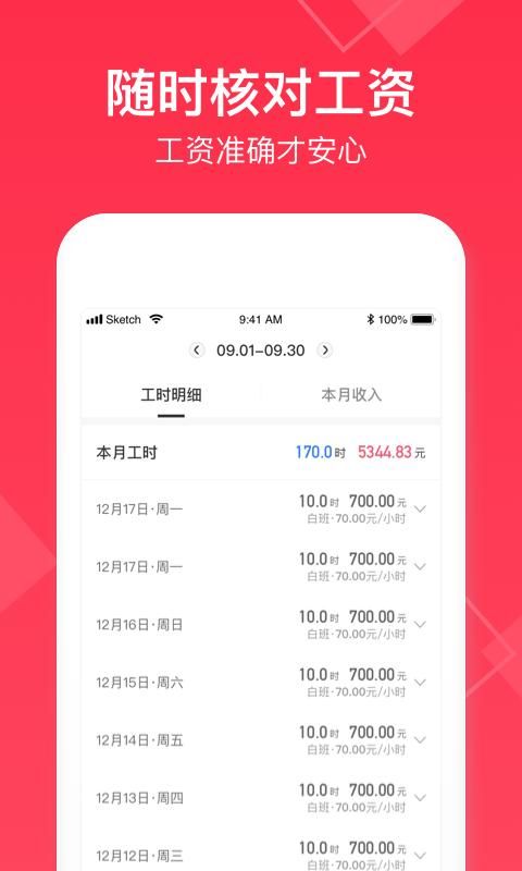 小时工记账_图片3
