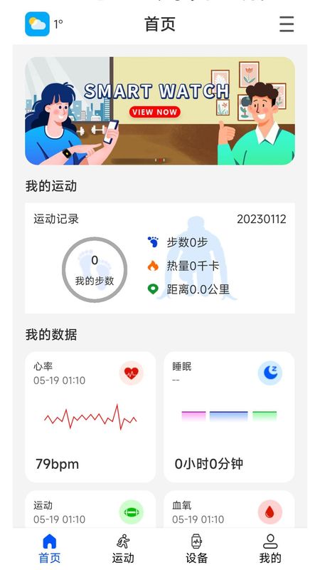 WearinOS安卓下载_图片1