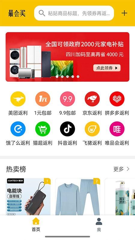 最会买_图片1