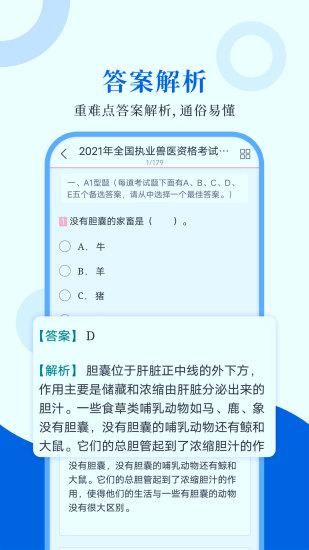 执业兽医圣题库_图片3