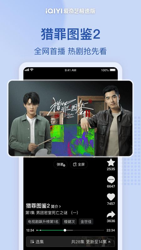 爱奇艺极速版_图片4