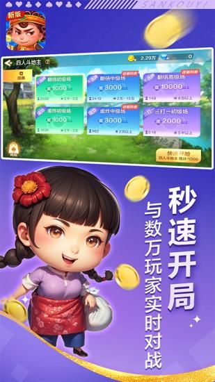 边锋四人斗地主精简版_图片3